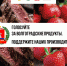 Голосуй за волгоградские продукты – участников конкурса «Вкусы России» - Газета Сельская новь