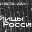 «Улицы России» приглашают 300 лидеров уличной культуры и спорта на Всероссийский форум в Ставрополь - Газета Сельская новь