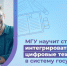 МГУ научит студентов интегрировать цифровые технологии в систему госуправления - Газета Сельская новь