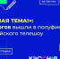 «Классная тема!»: 35 педагогов вышли в полуфинал всероссийского телешоу - Газета Сельская новь