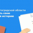 Учителя Волгоградской области могут вписать свою биографию в историю - Газета Сельская новь