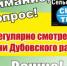 Хотите, чтобы «Сельская новь» чаще снимала видео, примите участие в опросе! - Дубовский район
