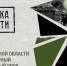 «Без срока давности»: в Волгоградской области проходит единый интерактивный урок - Газета Сельская новь
