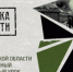 «Без срока давности»: в Волгоградской области проходит единый интерактивный урок - Дубовский район