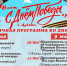 Программа празднования 78-й годовщины Великой Победы - Газета Сельская новь
