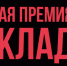 Волгоградские проекты МХК «ЕвроХим» в числе победителей Национальной премии «Наш вклад» - Газета Сельская новь