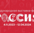 До старта Международной выставки-форума «Россия» осталось всего 100 дней - Дубовский район