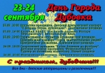 Программа Дня города