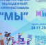 Дирекция ММКФ «МЫ» объявила о начале приёма заявок - Дубовский район