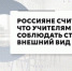 Россияне считают, что учителям стоит соблюдать строгий внешний вид - Газета Сельская новь