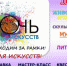 Программа «Ночи искусств» в Дубовском музее - Дубовский район