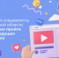 Блогеры и SMM-специалисты из Волгоградской области могут бесплатно пройти обучение от ведущих медиаэкспертов страны - Газета Сельская новь