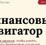 Курс на финансовую грамотность: учимся управлять своим бюджетом с новой программой Банка России - Газета Сельская новь