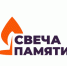 Примите участие в онлайн-акции «Свеча памяти»! - Дубовский район