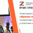 Участники программы «Время героев» учатся тонкостям госуправления у опытных наставников - Газета Сельская новь