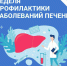 22-28 июля — Неделя профилактики заболеваний печени  - Газета Сельская новь