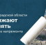 Дома Волгоградской области продолжают обновлять по программе капремонта - Газета Сельская новь