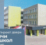 2 сентября откроют двери 1,3 тысячи новых школ по всей стране - Газета Сельская новь
