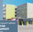 2 сентября откроют двери 1,3 тысячи новых школ по всей стране - Дубовский район