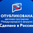 Опубликована деловая программа Международного форума «Сделано в России» - Газета Сельская новь