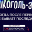 Крепкая связь с алкоголем делает тебя слабым:  в России стартует кампания по борьбе с алкогольной зависимостью - Газета Сельская новь