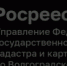 Как защитить свою недвижимость от мошенников, рассказали в Волгоградском Росреестре - Дубовский район