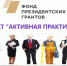 О проекте «Активная практика 3.0: через волонтёрство в профессию»  - Газета Сельская новь