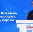«Единая Россия» обновила народную программу партии - Газета Сельская новь
