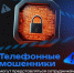 УФСБ России по Волгоградской области информирует! - Газета Сельская новь
