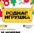 Стань частью истории российской игрушки!  - Газета Сельская новь