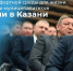 Создание комфортной среды для жизни представители муниципалитетов обсудили в Казани - Газета Сельская новь