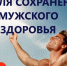 17-23 февраля — Неделя сохранения мужского здоровья - Газета Сельская новь