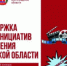 О старте конкурса среди детей и молодежи «Поддержка местных инициатив населения Волгоградской области» - Дубовский район