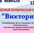 В Дубовке состоится конкурс военно-патриотической песни и чтений «Виктория» - Газета Сельская новь