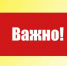 МЧС России информирует! - Газета Сельская новь