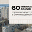 60 многоквартирных домов отремонтируют раньше срока в Волгоградской области - Газета Сельская новь