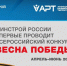 Минстрой России впервые проводит Всероссийский конкурс «Весна Победы» - Газета Сельская новь