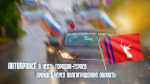 Автопробег в честь городов-героев пройдет через Волгоградскую область