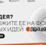 Форум «Сильные идеи для нового времени» состоится 15-16 июля в Москве - Газета Сельская новь