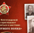 Жителей Волгоградской области приглашают присоединиться к шествию «Бессмертного полка» - Газета Сельская новь