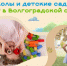 Новые школы и детские сады возводят в Волгоградской области - Газета Сельская новь