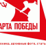 Запущен мультимедийный проект «Карта Победы» - Газета Сельская новь