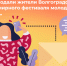420 заявок подали жители Волгоградской области на Слёт Всемирного фестиваля молодёжи - Газета Сельская новь