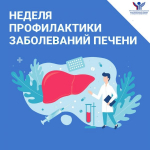 Всемирный день борьбы с гепатитами