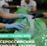 Всероссийский конкурс «Зов природы»: сделай свой город чище и выиграй до 50 000 рублей! - Газета Сельская новь
