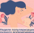 4 — 10 августа — Неделя популяризации грудного вскармливания  - Газета Сельская новь