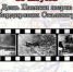 23 августа – День памяти жертв бомбардировки Сталинграда - Дубовский район