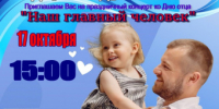 Только мамой не может быть: в Дубовке отметят День отца - Дубовский район