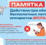 Действия при обнаружении беспилотных летательных аппаратов (БПЛА) - Дубовский район