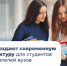 В России создают современную инфраструктуру для студентов и преподавателей вузов - Дубовский район